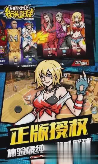 街头篮球手游腾讯版游戏截图1