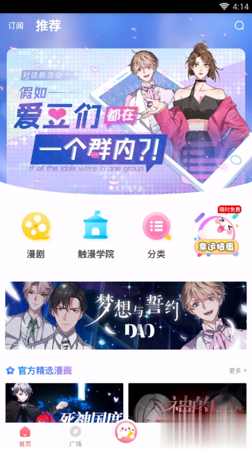 触漫无限钻石版软件截图4