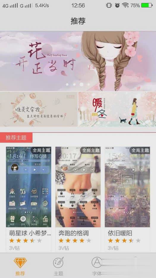 i主题免费app软件截图4