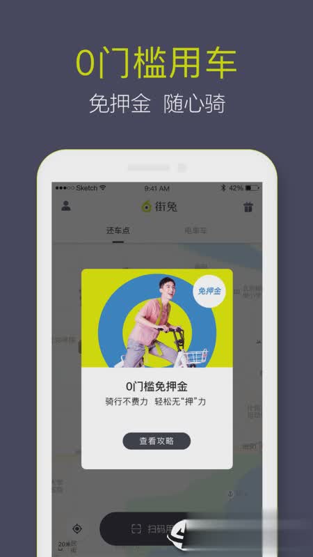 街兔电单车app