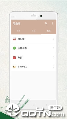 笔趣阁绿色版app软件截图1
