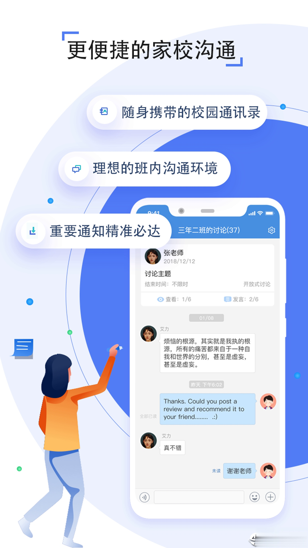 家校帮人人通空间