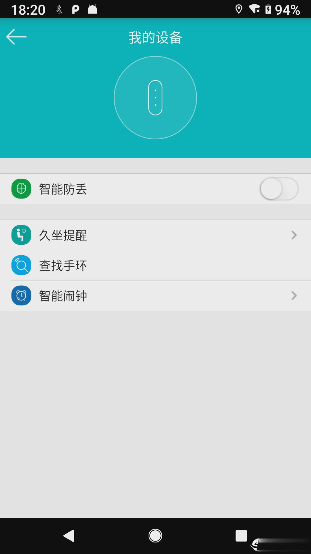 天天手环app软件截图4