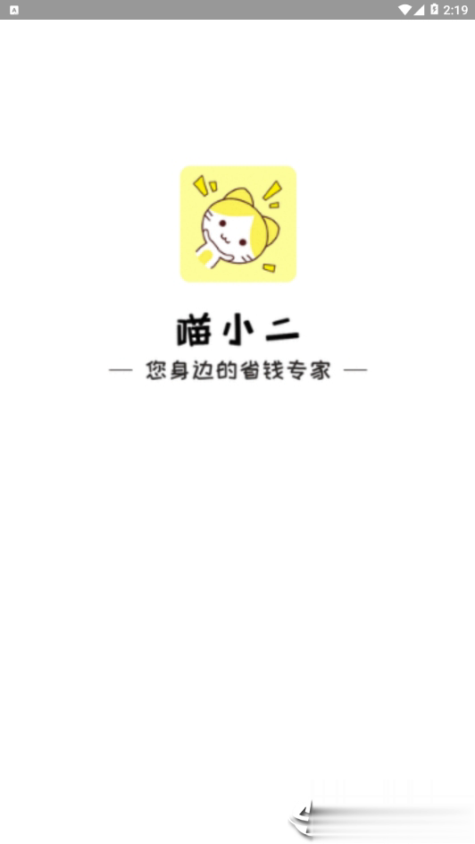 喵小二软件截图2