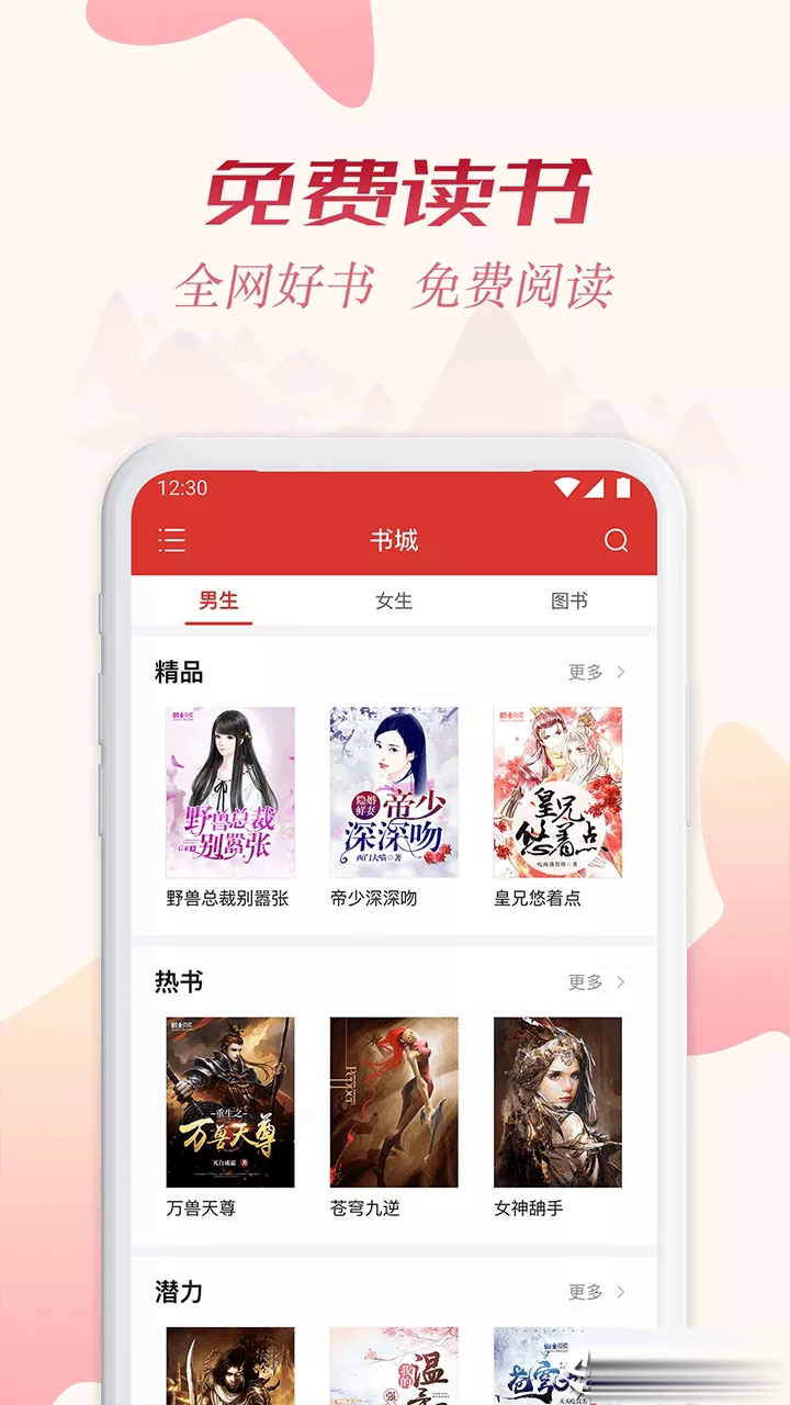 全民小说追书软件截图2