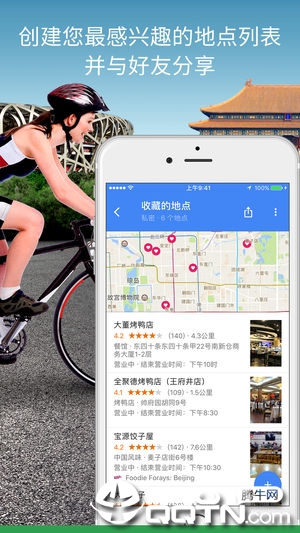 谷歌地图ios版软件截图4