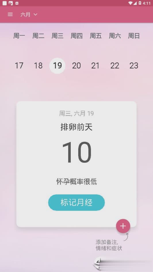 生理期小月历软件截图1