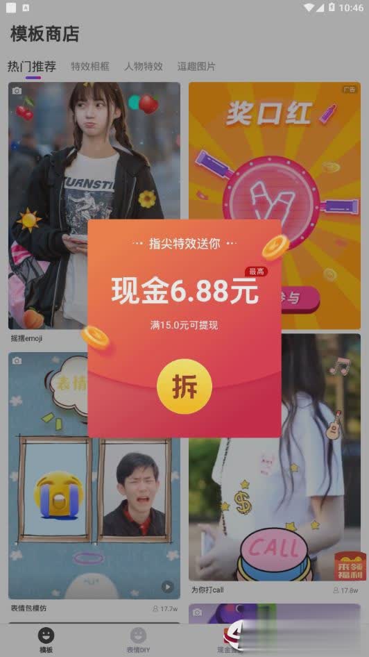 指尖特效红包版app软件截图1