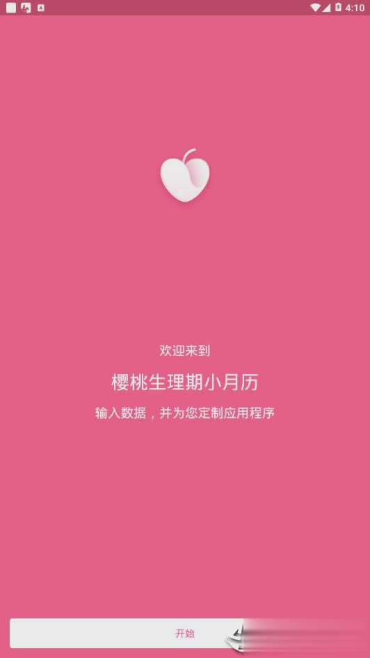 生理期小月历软件截图3