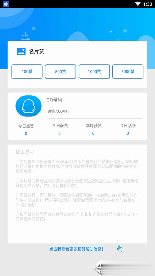 企鹅乐园app软件截图3