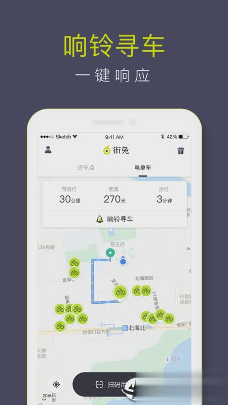 街兔电单车app