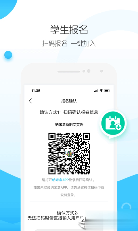 纳米盒招生版软件截图3
