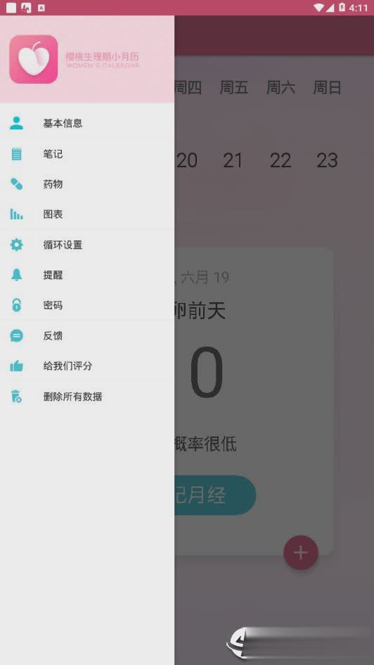 生理期小月历软件截图4