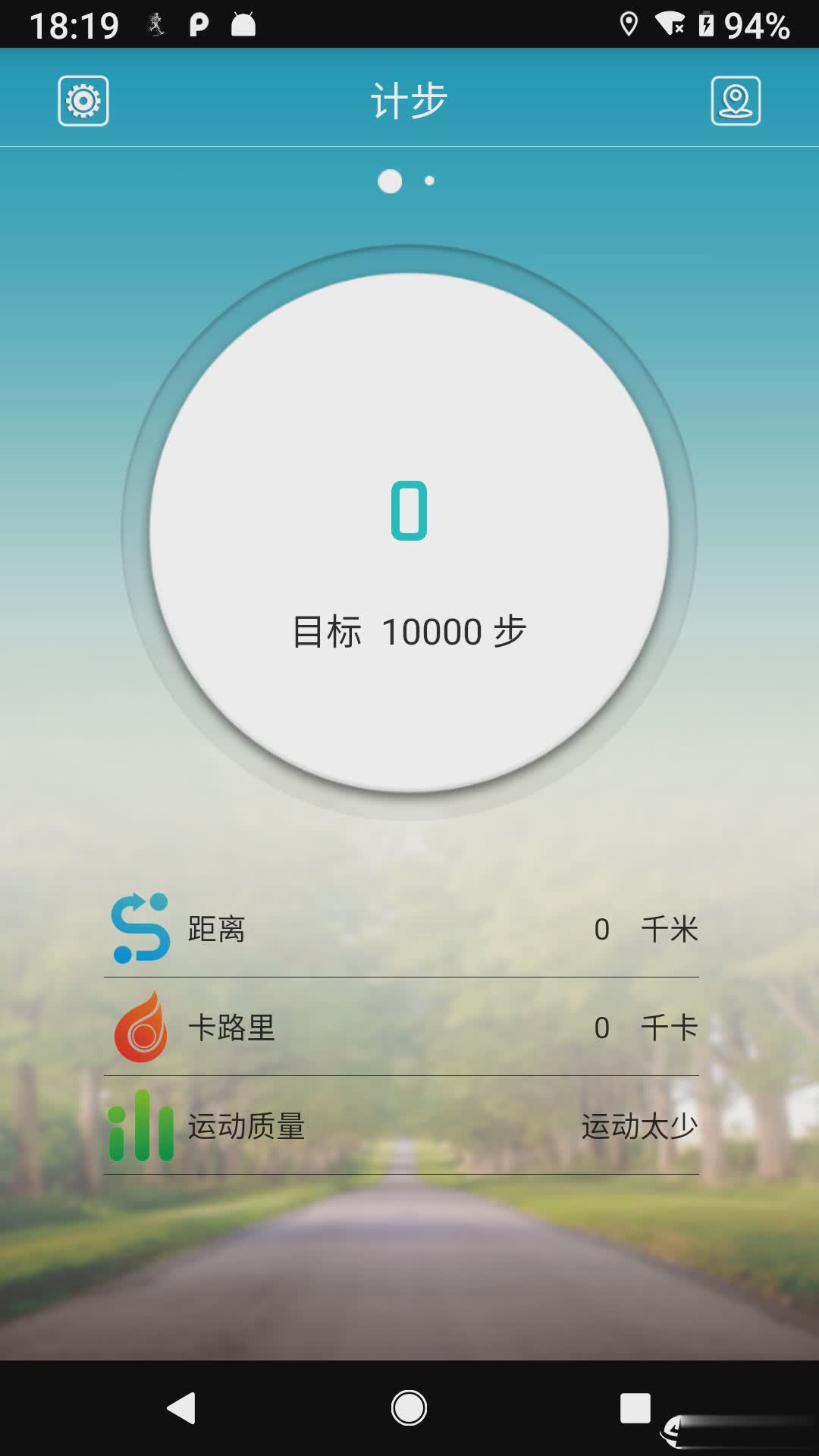 天天手环app软件截图2