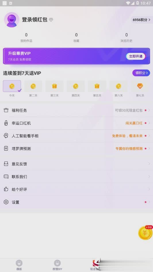 指尖特效红包版app软件截图4