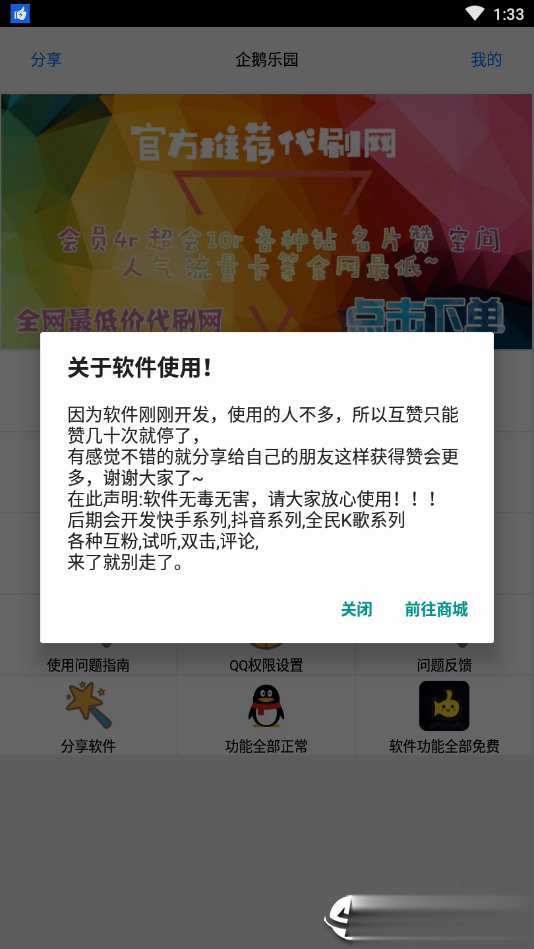 企鹅乐园app软件截图2