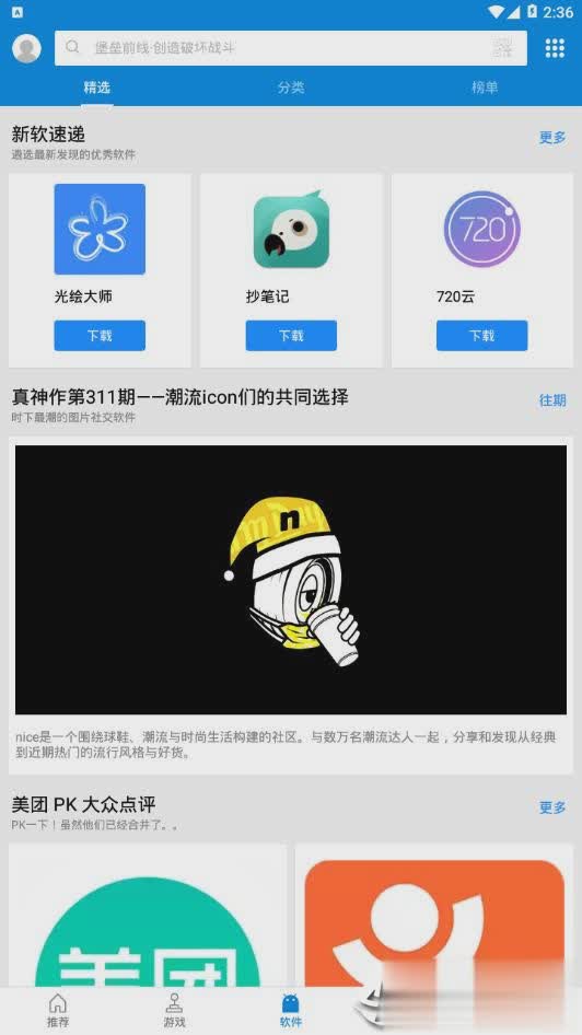 应用汇2.0.1版本