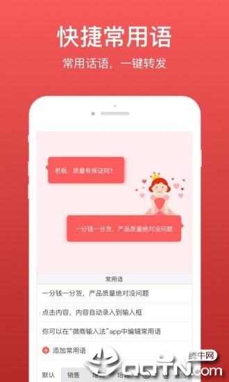 微商输入法软件截图2
