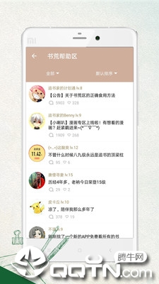 笔趣阁绿色版app软件截图3