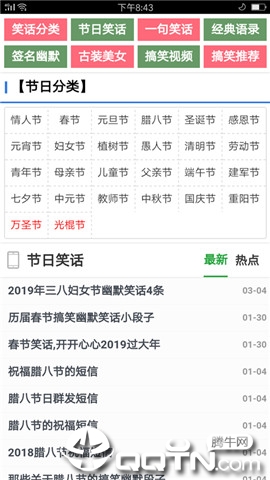 笑话大全网软件截图1