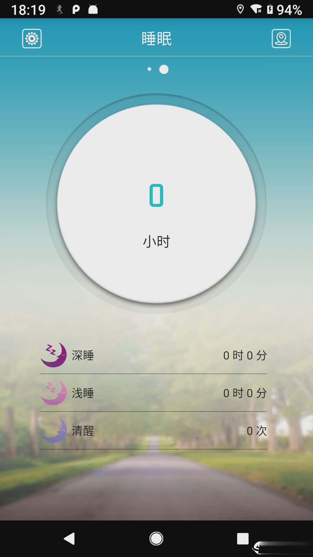 天天手环app软件截图3