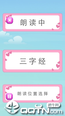 三字经软件截图3