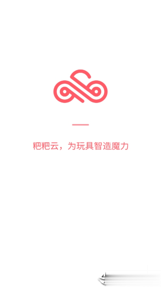 粑粑云软件截图2