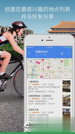谷歌地图软件截图4