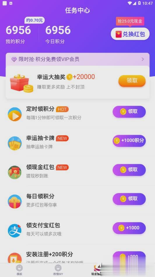 指尖特效红包版app软件截图3