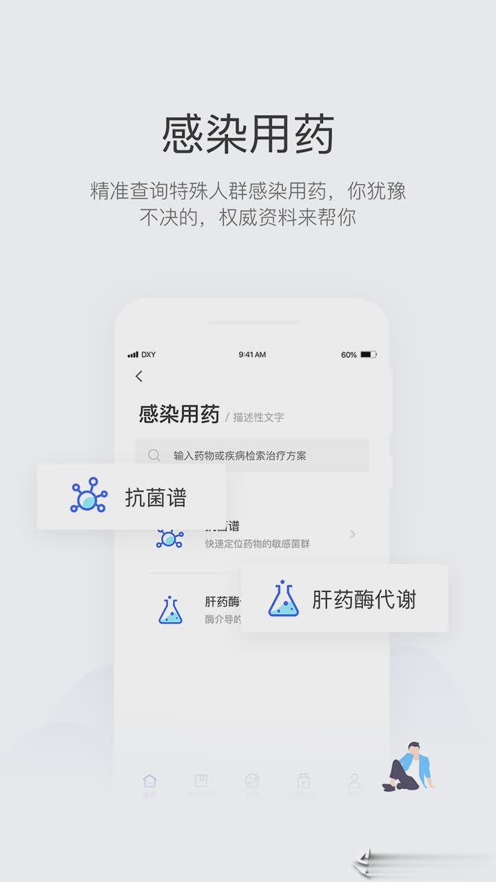 用药助手手机版软件截图2