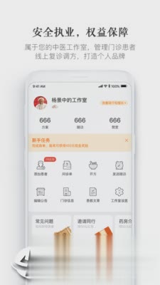大家中医
