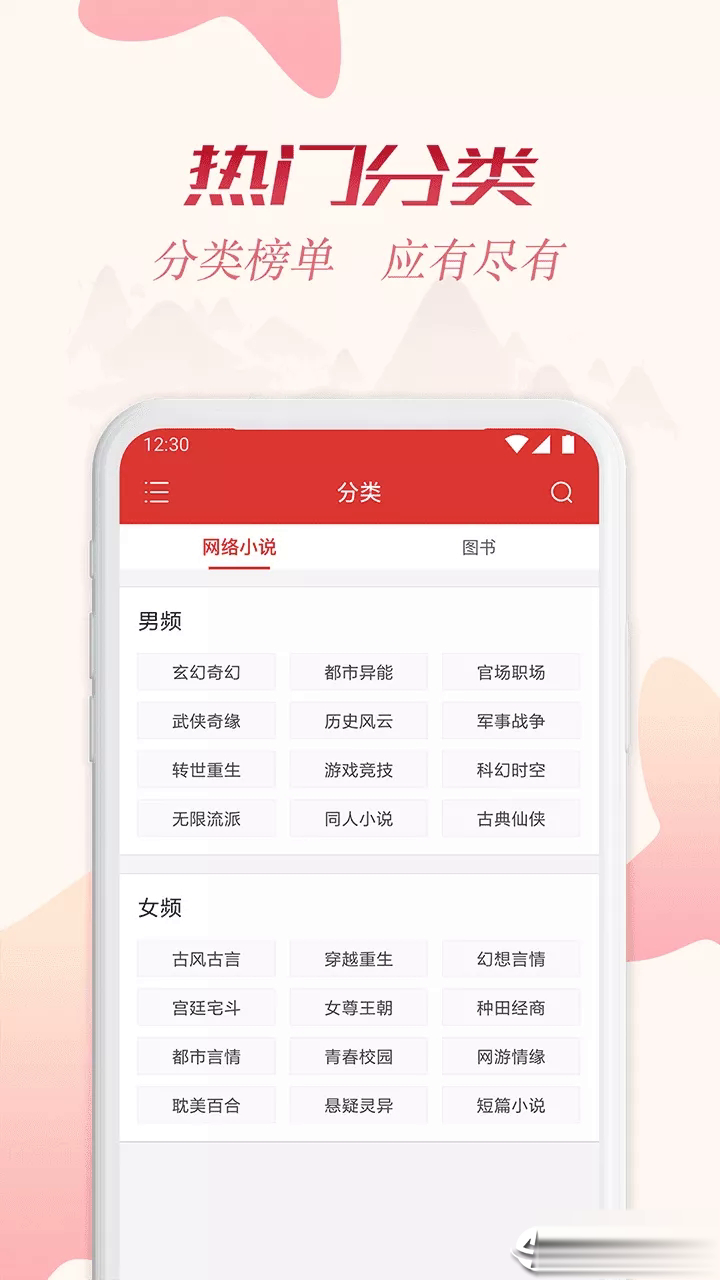 全民小说追书软件截图4