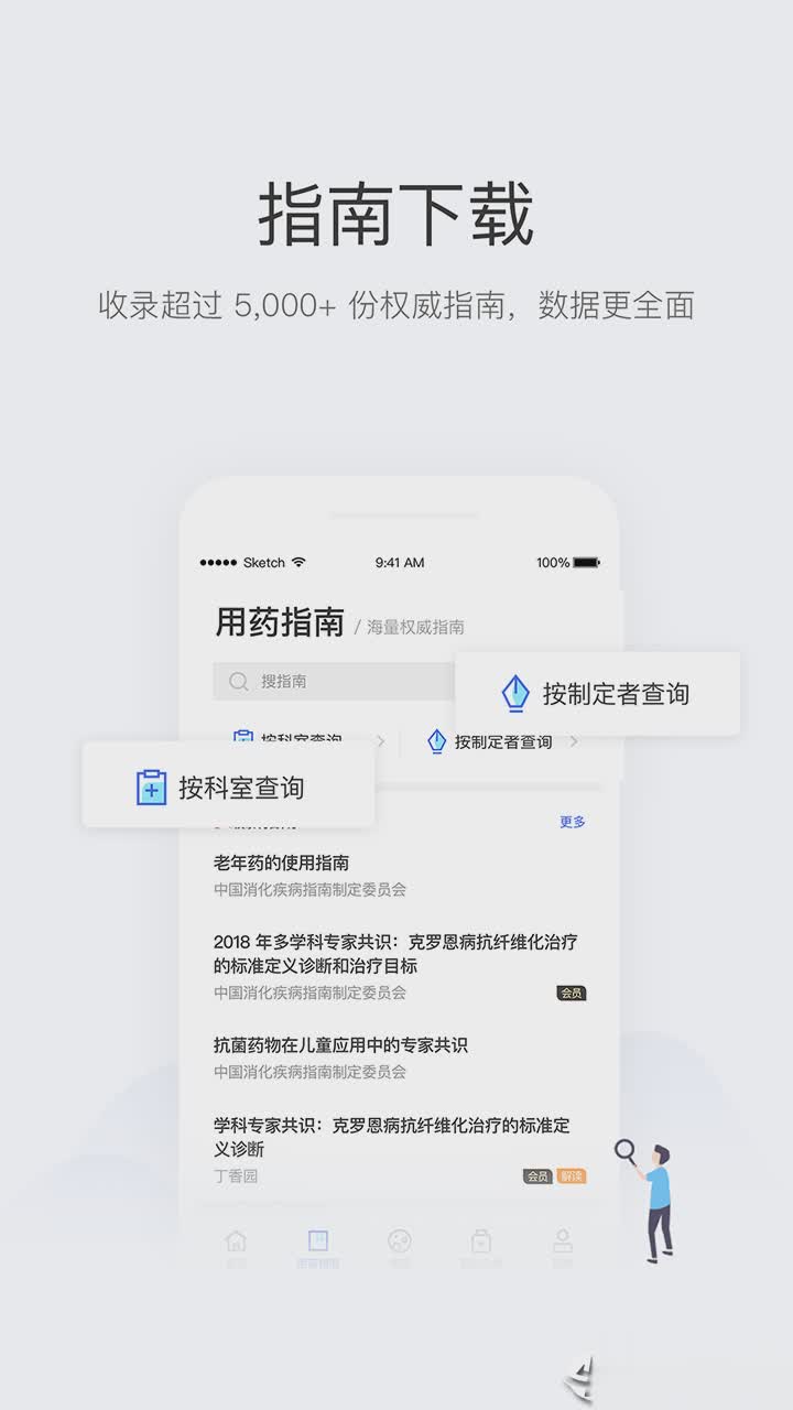 用药助手手机版软件截图1