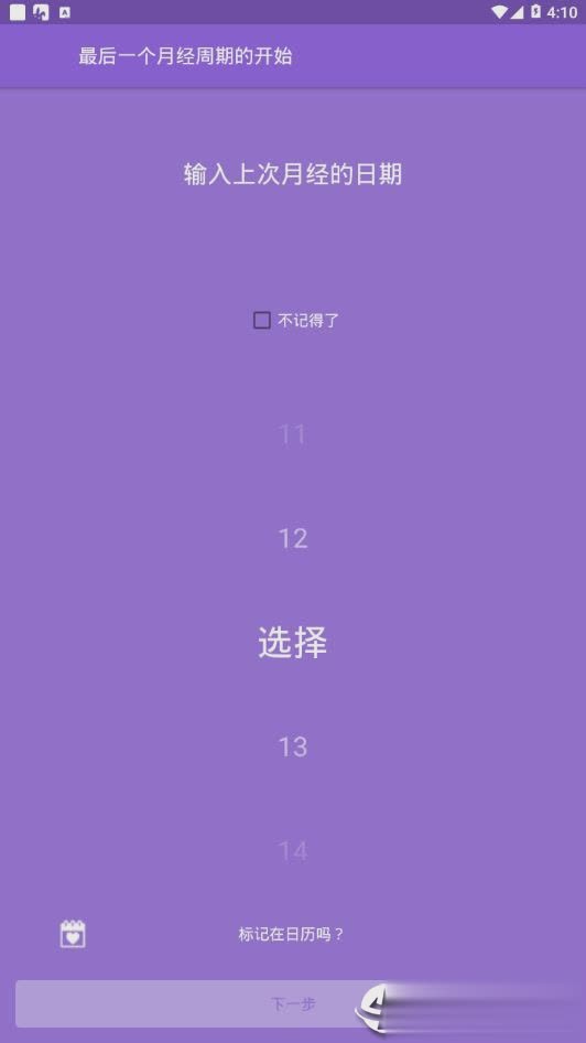 生理期小月历软件截图2