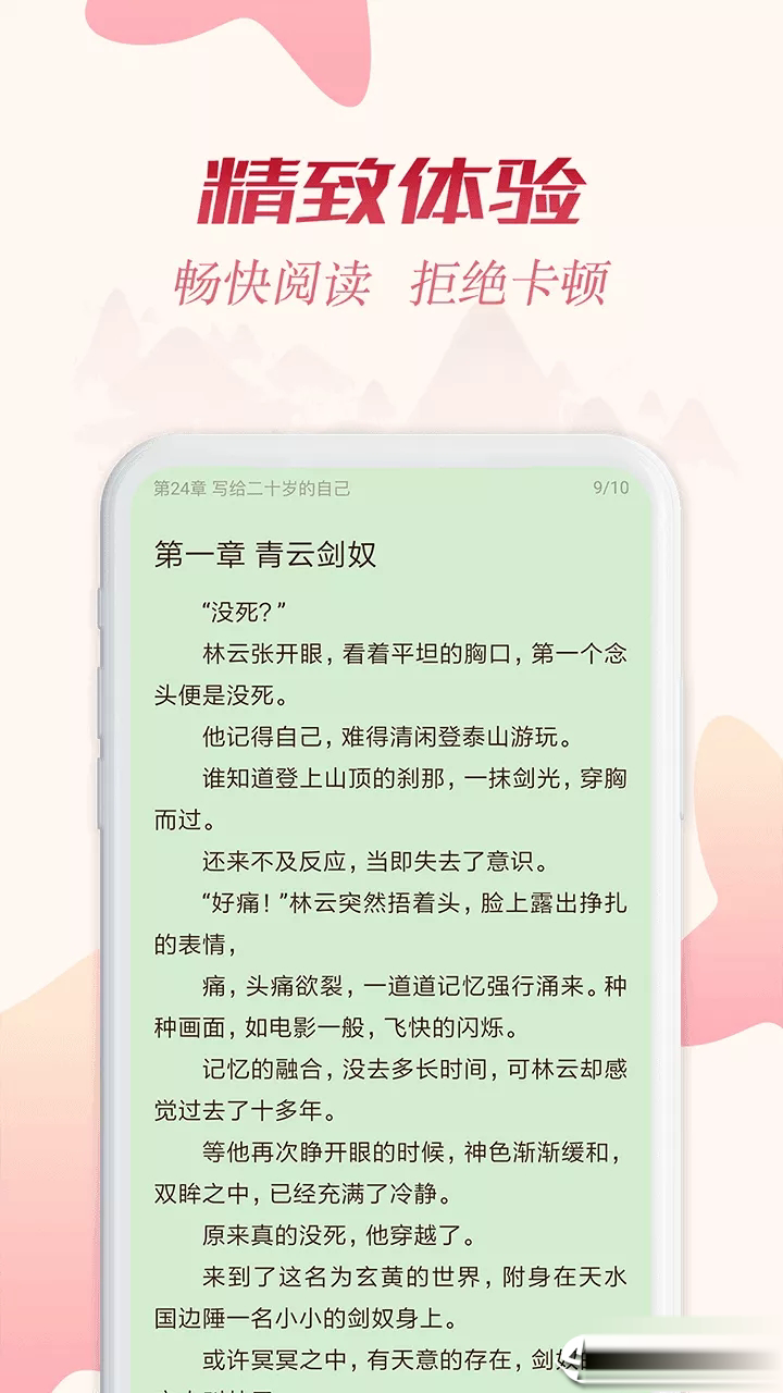 全民小说追书软件截图3