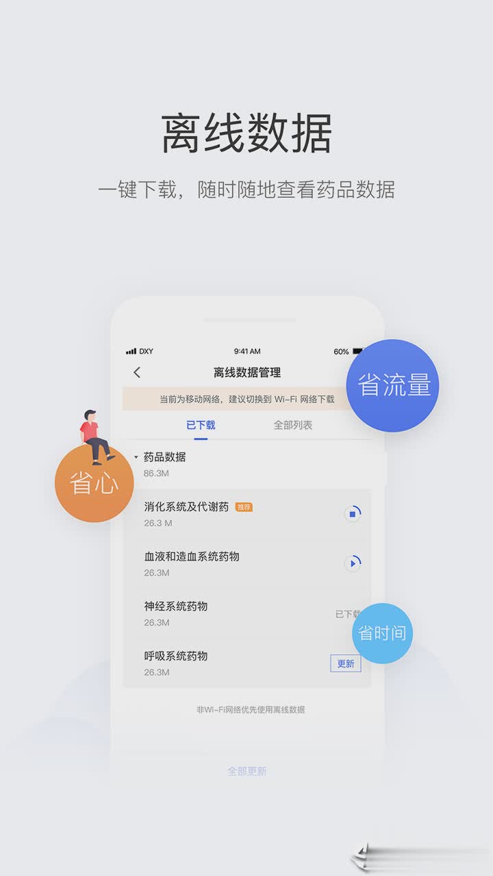 用药助手手机版软件截图4