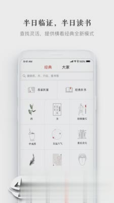 大家中医