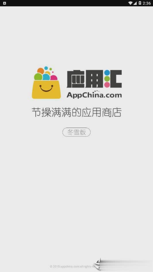 应用汇2.0.1版本