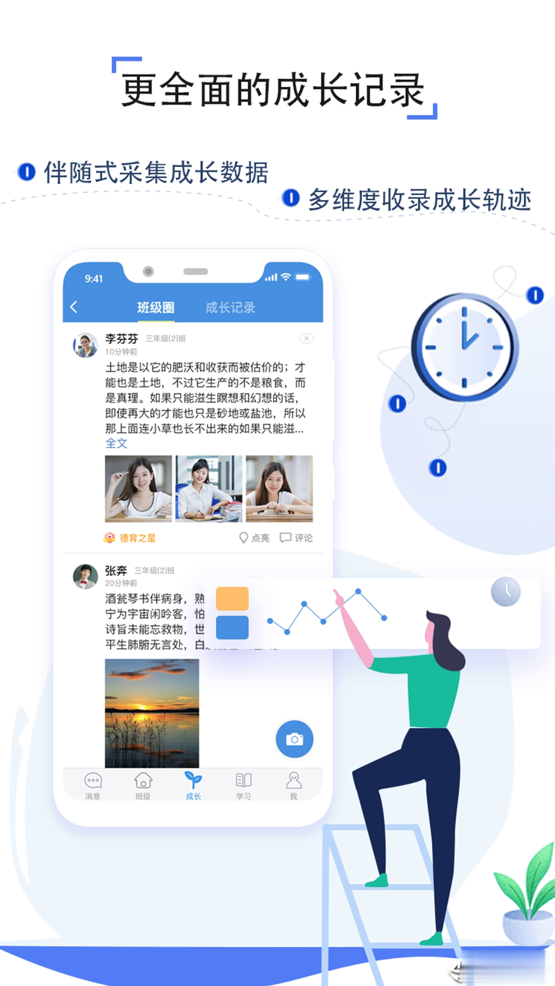 家校帮人人通空间