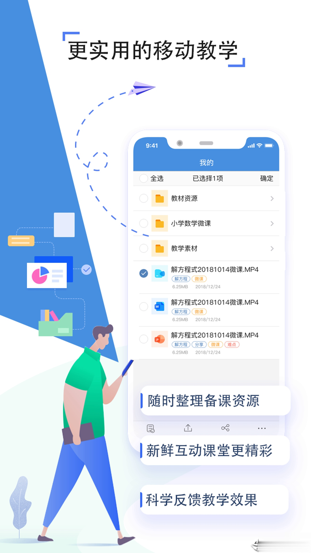 家校帮人人通空间