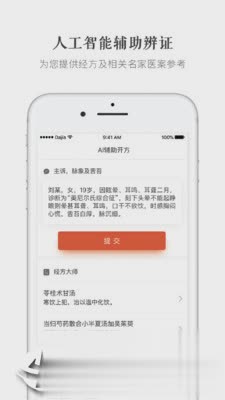 大家中医