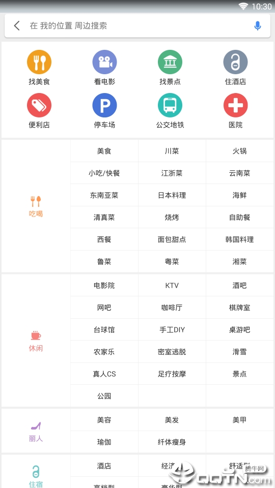 360搜索地图软件截图3