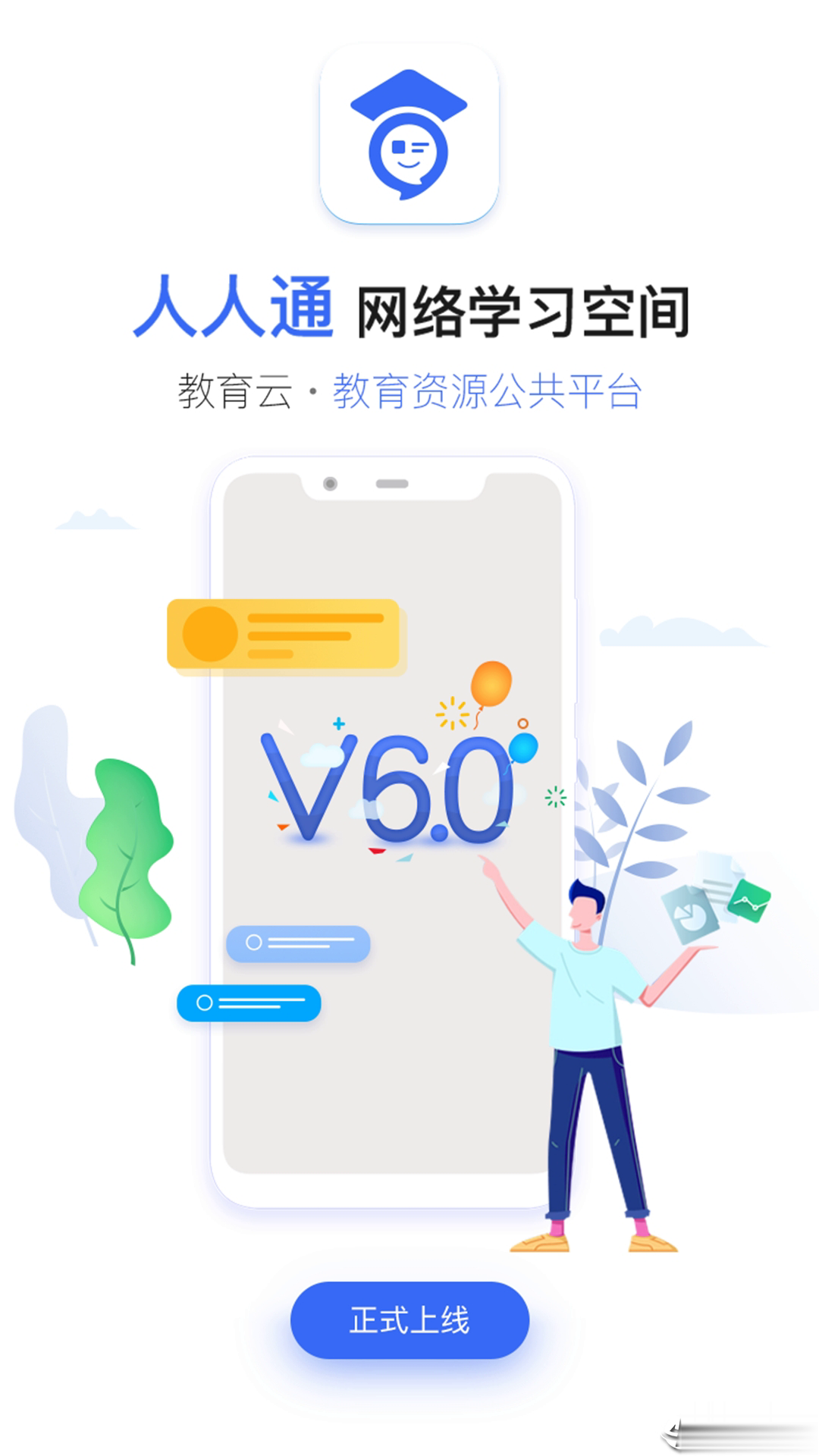 家校帮人人通空间