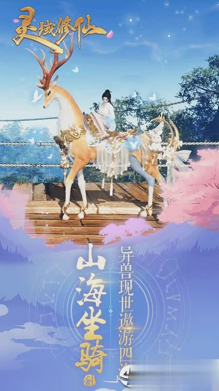 灵域修仙OPPO版游戏截图4