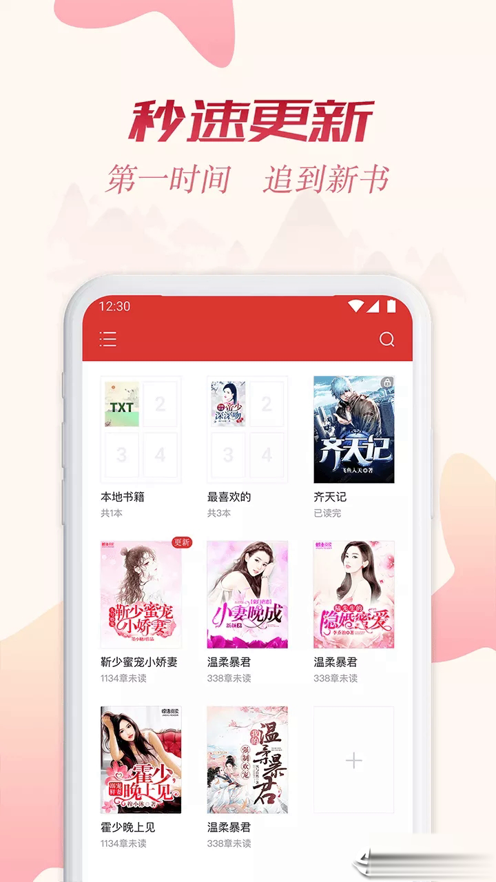 全民小说追书软件截图1