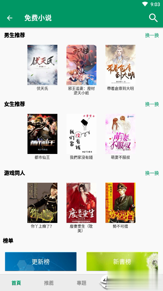 武鸣免费小说软件截图2