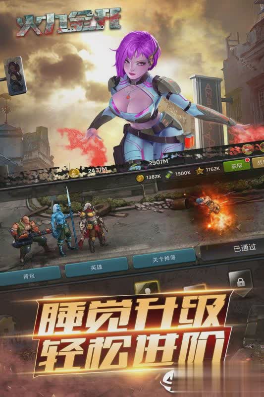 火力全开九游版游戏截图1