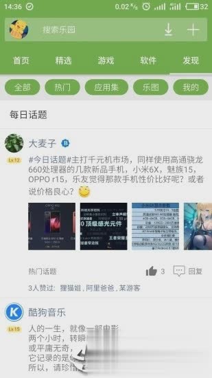 2021年手机乐园最新版