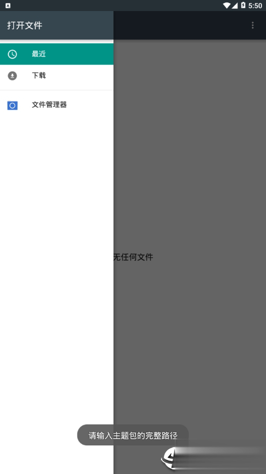 小米主题器