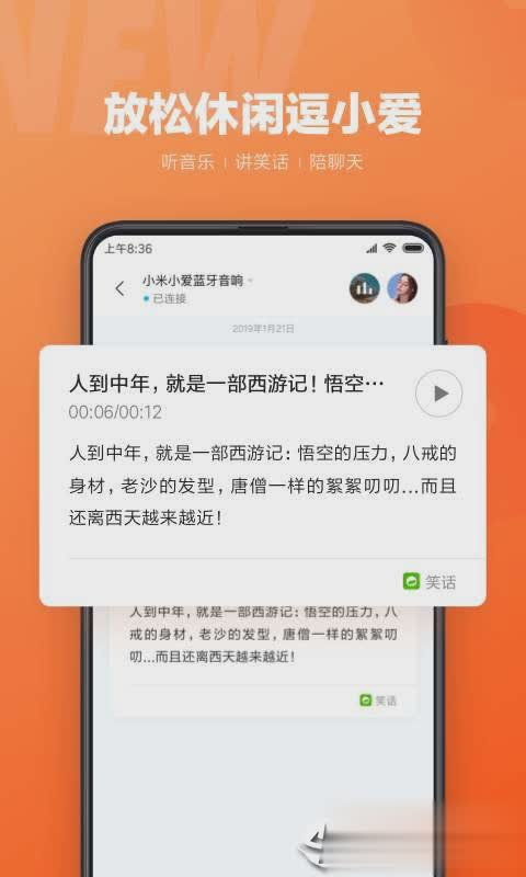 小爱同学2022新版软件截图4